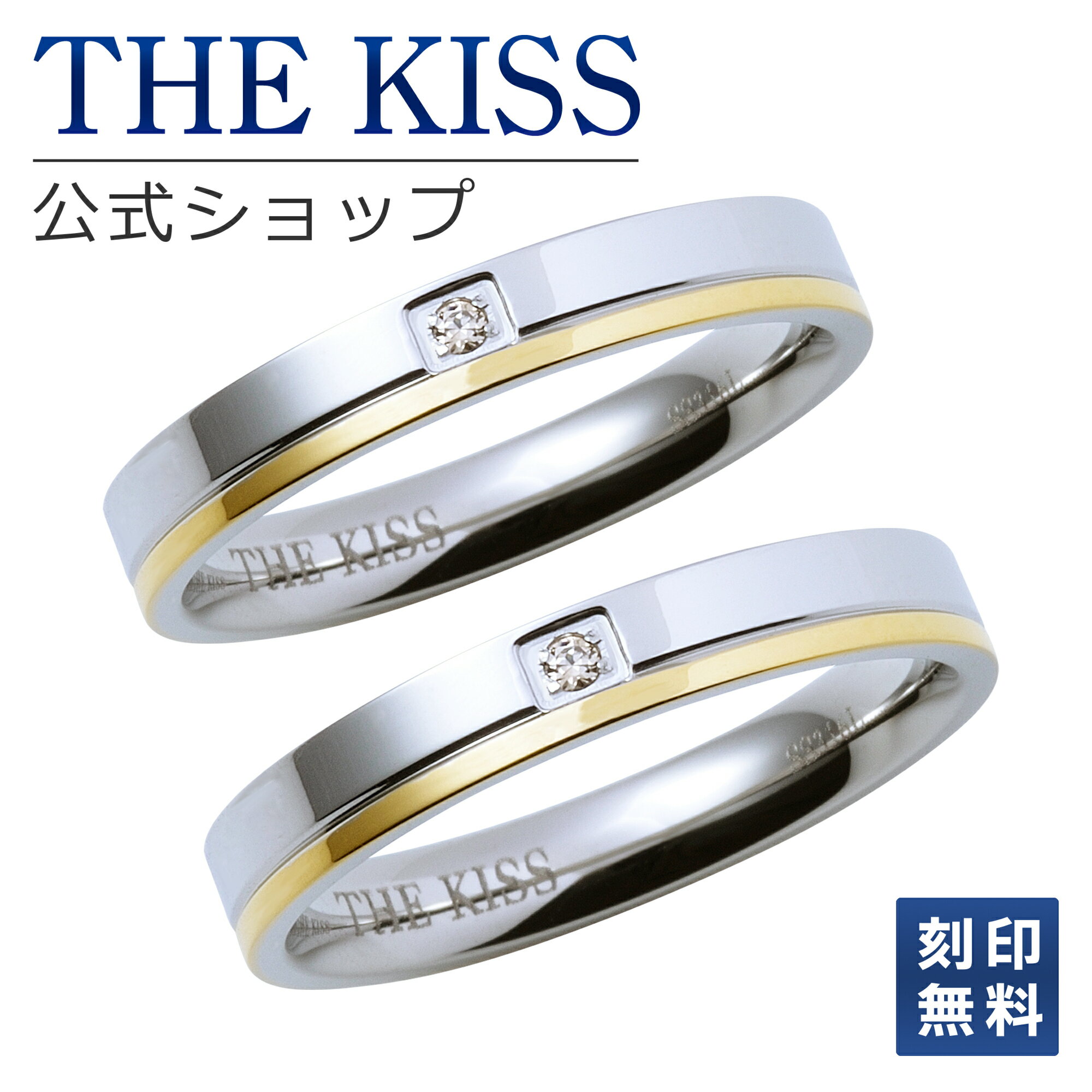 【ラッピング無料】【刻印無料】THE KISS 公式ショップ 金属アレルギー対応 サージカルステンレス ペアリング ダイヤ ペアアクセサリー カップル 人気 ジュエリーブランド THEKISS 指輪 TR1036YEDM-P セット シンプル 名前入り 母の日【あす楽対応（土日祝除く）】