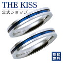 【ラッピング無料】【刻印無料】THE KISS 公式ショップ 金属アレルギー対応 サージカルステンレス ペアリング ペアアクセサリー カップル 人気 ジュエリーブランド 指輪 プレゼント TR1037BL-P セット シンプル 名前入り 母の日【あす楽対応（土日祝除く）】