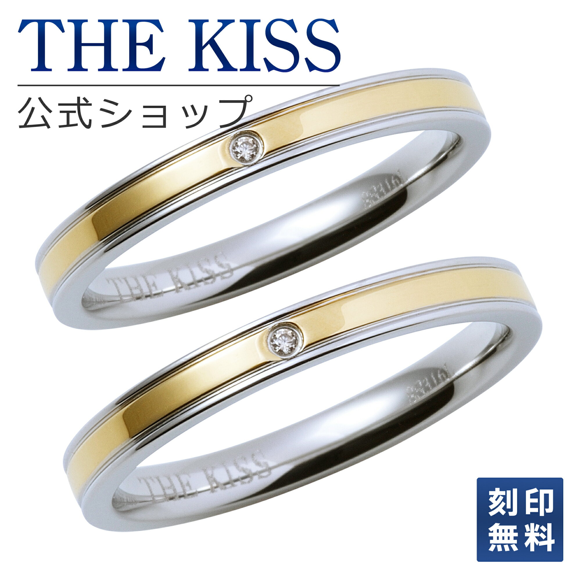 【ラッピング無料】【刻印無料】THE KISS 公式ショップ