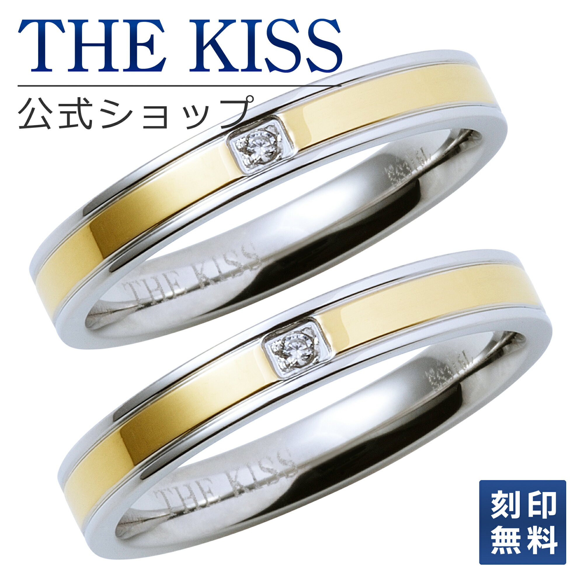 【ラッピング無料】【刻印無料】THE KISS 公式ショップ 金属アレルギー対応 サージカルステンレス ペアリング ゴールド カラー ダイヤ カップル 人気 ジ...