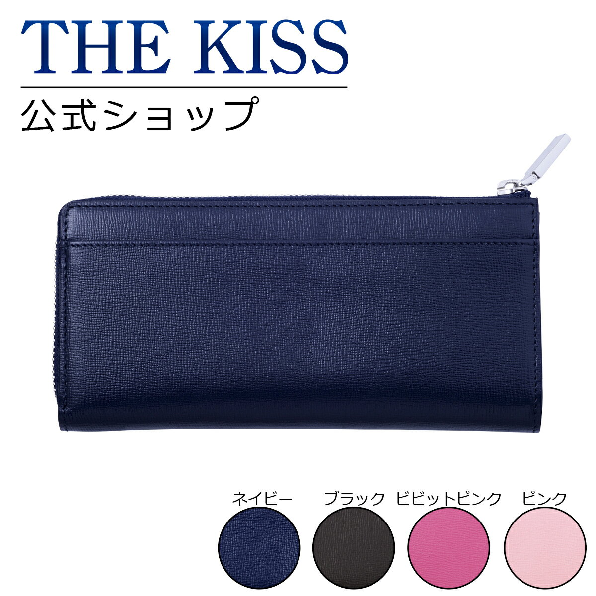 楽天THE KISS 公式ショップTHE KISS 公式ショップ ロングウォレット WL100 ザキス 【送料無料】 ブライダル