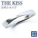 【ラッピング無料】【刻印無料】THE KISS 公式ショップ シルバー ペアリング ( メンズ 単品 ) ペアアクセサリー カップル 人気 ジュエリーブランド ...