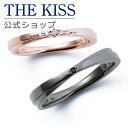 【ラッピング無料】THE KISS 公式ショップ シルバー ペアリング ダイヤモンド ペアアクセサリー カップル 人気 ジュエリーブランド THEKISS 指輪...