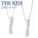 \数量限定/【ラッピング無料】THE KISS 公式ショップ シルバー ペアネックレス ペアアクセサリー カップル 人気 ジュエリーブランド THEKISS ス...