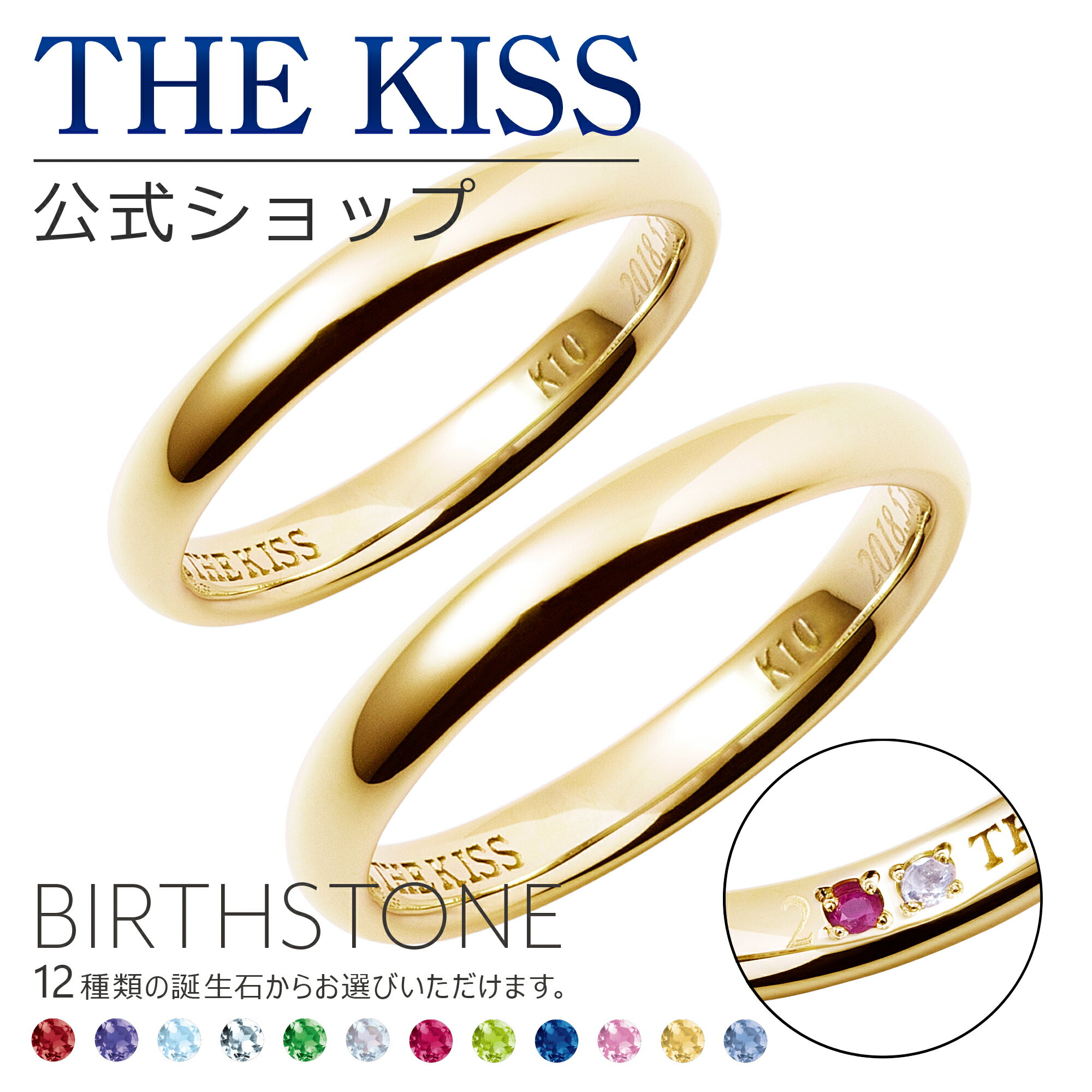 【選べる誕生石】【ラッピング無料】【刻印可】【受注生産】THE KISS 公式ショップ セミオーダー K10 ゴールド 結婚指輪 マリッジリング ペアリング オ...