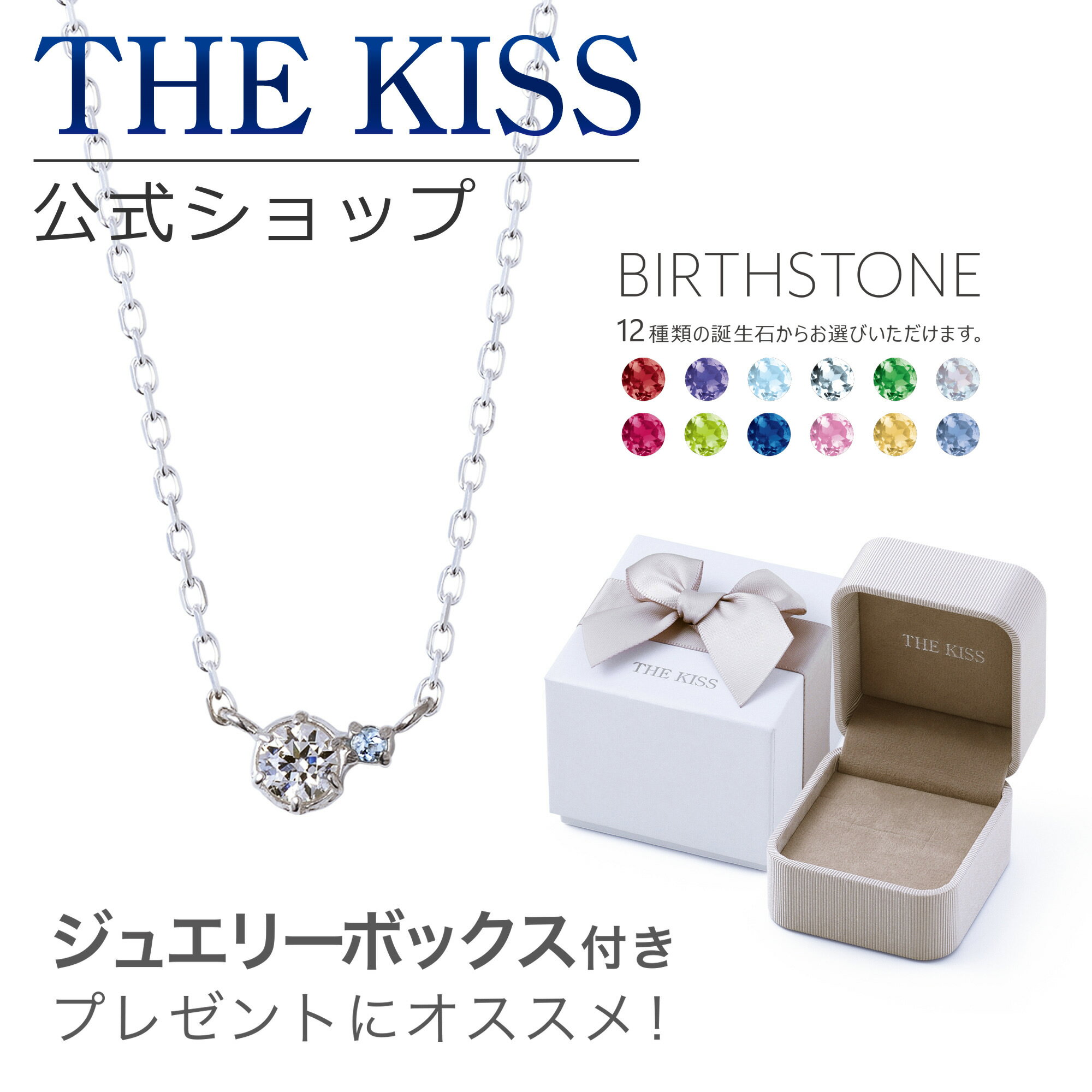 楽天THE KISS 公式ショップ【ラッピング無料】THE KISS 公式ショップ ラッピングボックスセット シルバー レディース ネックレス ベージュ スクエア ジュエリーボックス アクセサリー用品 ケース 人気 ブランド ギフト BD-SN700-BOX-REGULAR09 セット 夏【あす楽対応（土日祝除く）】