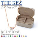 【選べる誕生石】THE KISS 公式ショップ ジュエリーポーチセット シルバー レディース ネックレス ジュエリーポーチ ベージュ持ち運び 携帯用 ミニ トラベル アクセサリー用品 ケース ギフト BD-SN701-POUCH-REGULAR02 セット 母の日【あす楽対応（土日祝除く）】