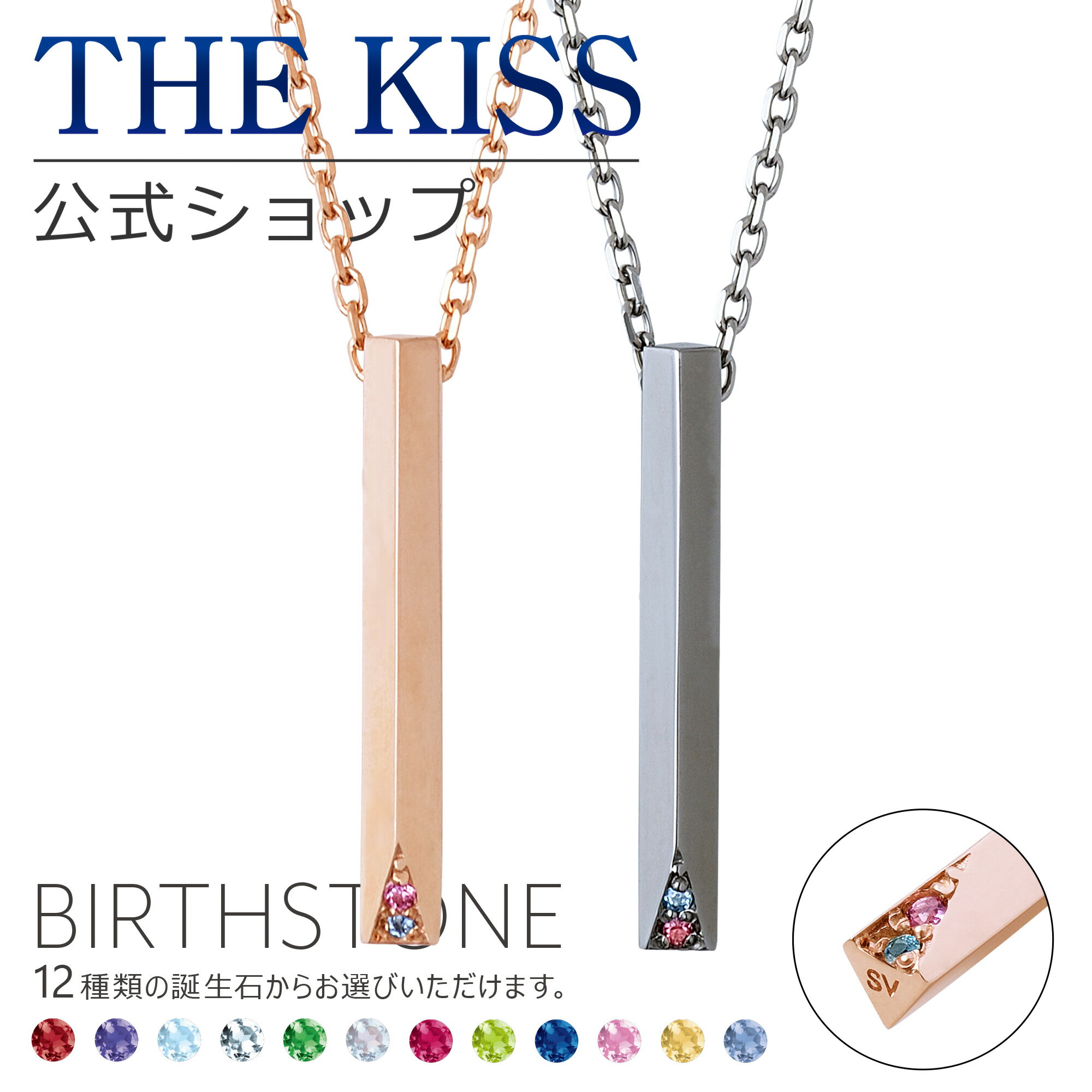 【ラッピング無料】【受注生産】THE KISS 公式ショップ セミオーダー シルバー ペアネックレス セット ペアアクセサリー カップル 人気 ジュエリーブラン...