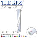 【ラッピング無料】【代引不可】THE KISS 公式ショップ セミオーダー シルバー ペアネックレス （ メンズ 単品 ） ペアアクセサリー カップル 人気 ジュエリーブランド THEKISS ペア 指輪 誕生石 BD-SN705-50 母の日