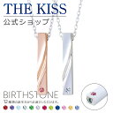 【ラッピング無料】【代引不可】THE KISS 公式ショップ セミオーダー シルバー ペアネックレス セット ペアアクセサリー カップル 人気 ジュエリーブランド THEKISS 誕生石 男性 女性 2個セット 母の日 BD-SN706-705-50