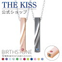 【ラッピング無料】【受注生産】THE KISS 公式ショップ セミオーダー シルバー ペアネックレス セット ペアアクセサリー カップル 人気 ジュエリーブラン...