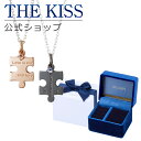 【ラッピング無料】THE KISS 公式ショップ ラッピングボックスセット シルバー ペアネックレス スノードーム ジュエリーボックス アクセサリー用品 ケース...