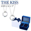 【ラッピング無料】THE KISS 公式ショップ ラッピングボックスセット シルバー ペアネックレス スノードーム ジュエリーボックス アクセサリー用品 ケース...