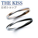 【ラッピング無料】THE KISS 公式ショップ 金属アレルギー対応 サージカルステンレス ペアリング カップル 人気 ジュエリーブランド THEKISS 指輪...
