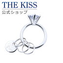 【4/25限定！エントリーで最大100％ポイントバック！】【刻印可】THE KISS 公式ショップ ペア キーリング （ 光沢 ） プロポーズリング シルバー ペアアクセサリー カップル 人気 ジュエリーブランド THEKIS プレゼント KISS-KEYRING01-SV 母の日