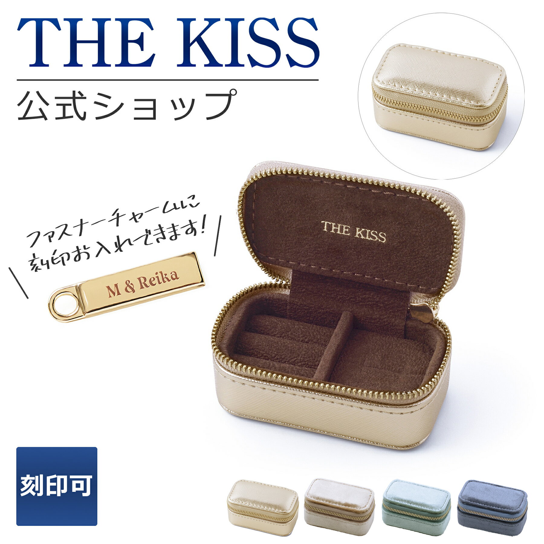 ＼ネットショップ限定／【選べるカラー】【ラッピング無料】【刻印可】THE KISS 公式ショップ ジュエリーポーチ 持ち運び 携帯用 ミニ トラベル アクセサリーケース リング ジュエリーボックス ブランド アクセサリー用品 ケース POUCH-REGULAR01-K 母の日