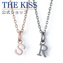 【ラッピング無料】【選べるイニシャル】THE KISS 公式ショップ シルバー ペアネックレス ペアアクセサリー カップル 人気 ジュエリーブランド SCH71...