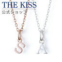 【ラッピング無料】【選べるイニシャル】THE KISS 公式ショップ シルバー ペアネックレス ペアアクセサリー カップル 人気 ジュエリーブランド SCH716-730-SK4035PI-4035-50 セット シンプル 男性 女性 2個セット 母の日【あす楽対応（土日祝除く）】