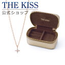 THE KISS 公式ショップ ジュエリーポーチセット シルバー レディース ネックレス ジュエリーポーチ ゴールド 持ち運び 携帯用 ミニ トラベル アクセサリー用品 ケース 人気 ブランド ギフト SPD1526CB-POUCH-REGULAR01 セット 母の日【あす楽対応（土日祝除く）】