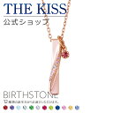 【選べる誕生石チャーム付き】【ラッピング無料】THE KISS 公式ショップ シルバー レディースネックレス アクセサリー カップル 人気 ジュエリーブランド THEKISS SPD1834DM-SCH721 セット シンプル 誕生石 母の日【あす楽対応（土日祝除く）】