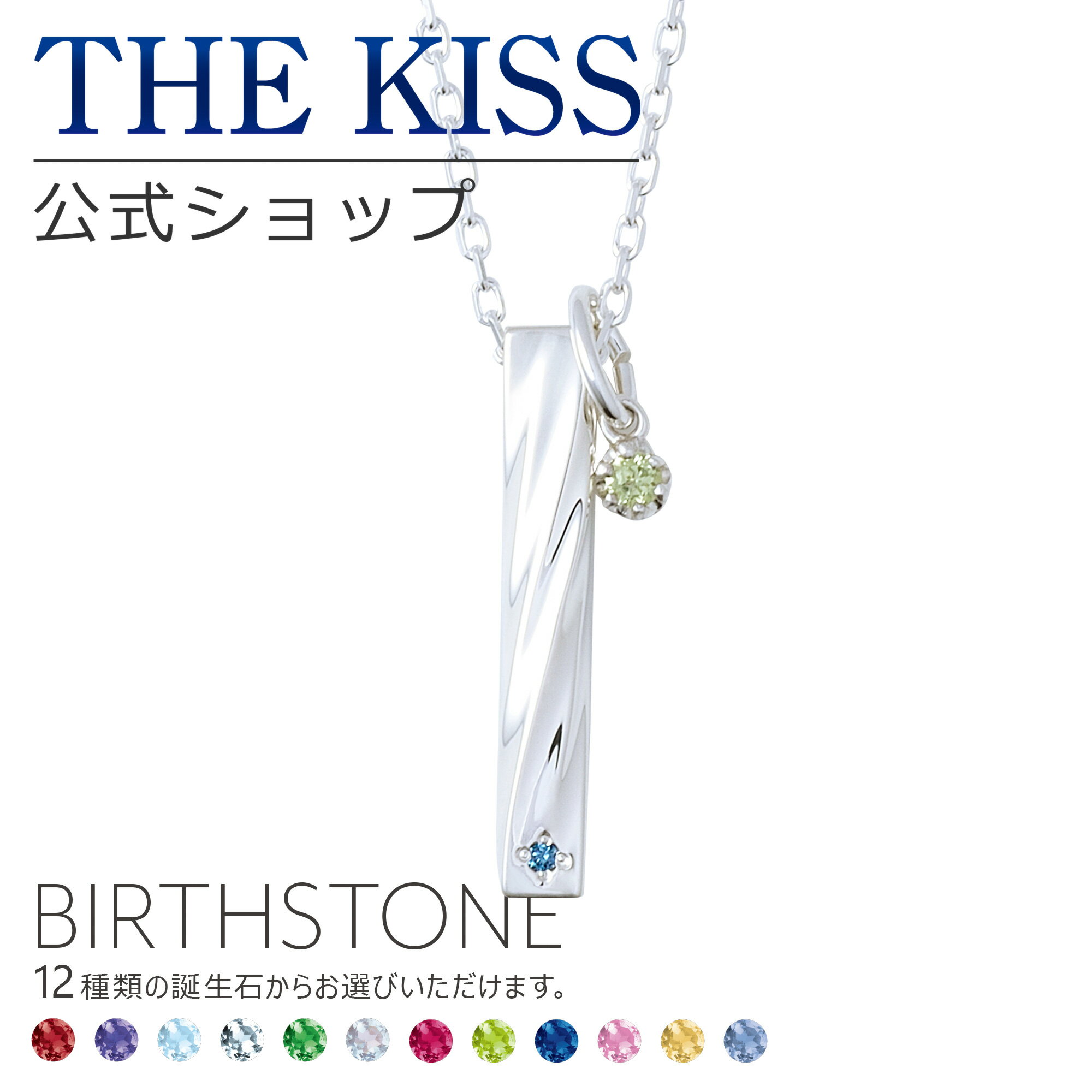 【選べる誕生石チャーム付き】【ラッピング無料】THE KISS 公式ショップ シルバー メンズネックレス アクセサリー カップル 人気 ジュエリーブランド THEKISS SPD1856BDM-50-SCH720 セット シンプル 誕生石 母の日【あす楽対応（土日祝除く）】