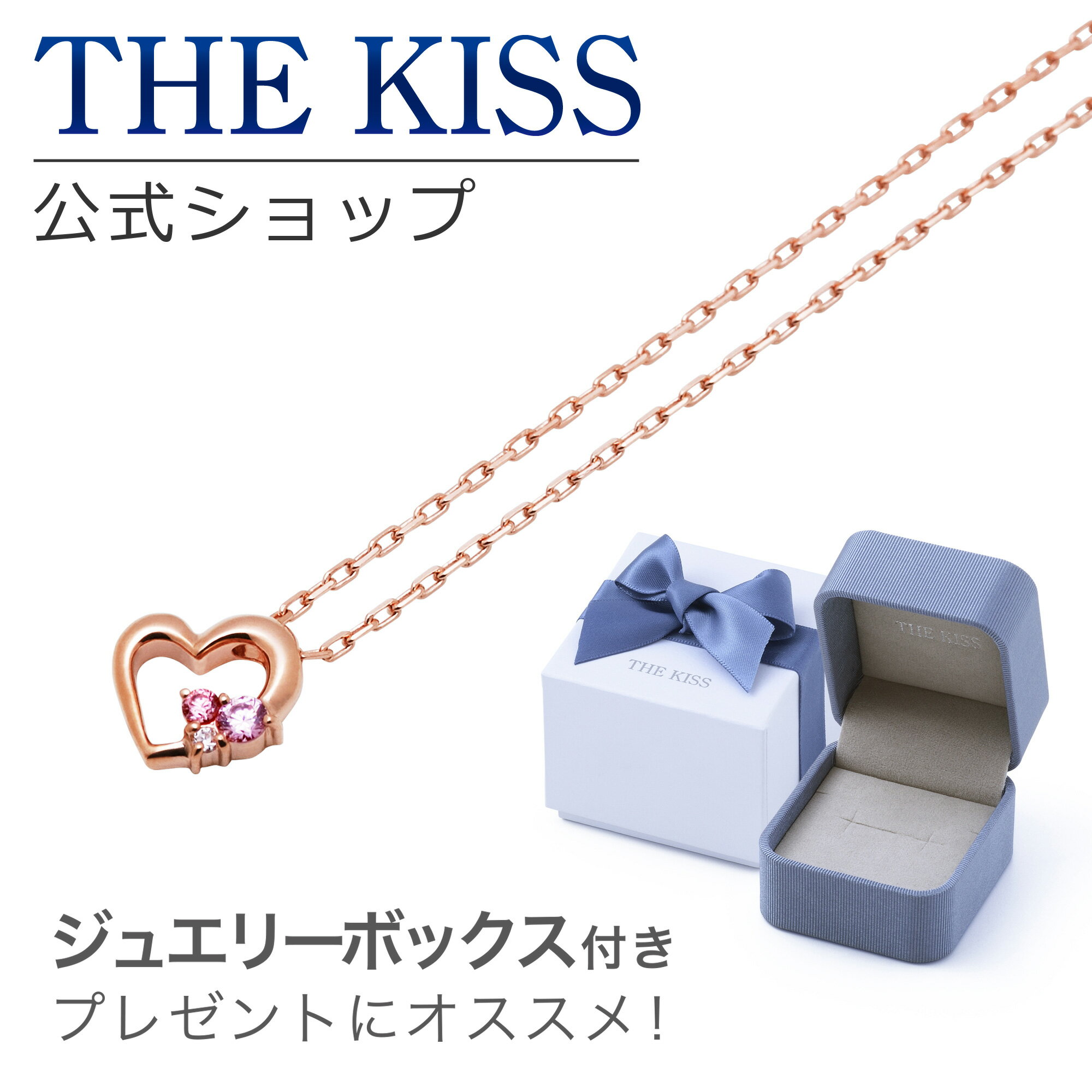 THE KISS 公式ショップ ラッピングボックスセット シルバー レディース ネックレス ブルー スクエア ジュエリーボックス アクセサリー用品 ケース 人気 ブランド ネックレス プレゼント ギフト SPD229PI-BOX-REGULAR10 セット クリスマス【あす楽対応（土日祝除く）】