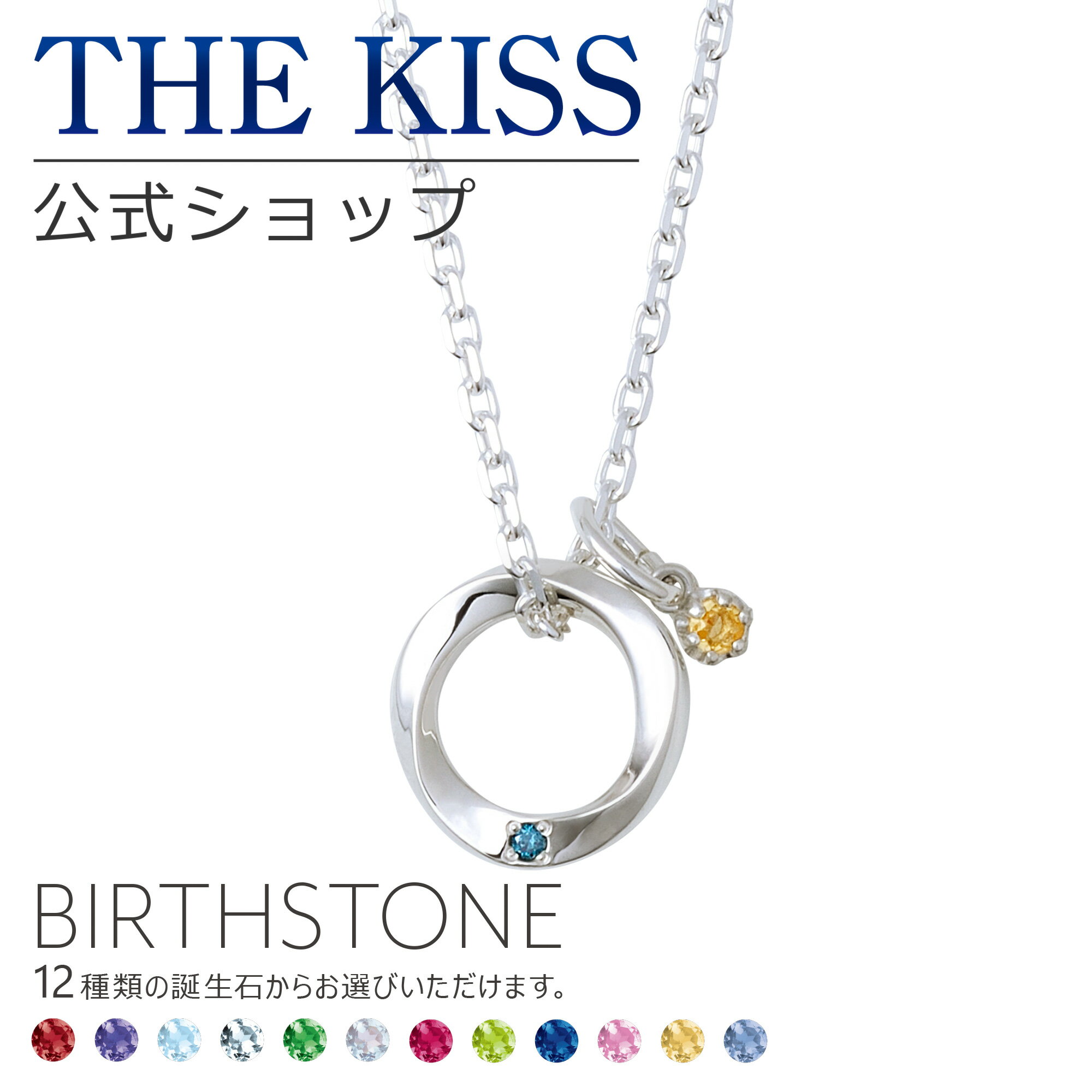 楽天THE KISS 公式ショップ【選べる誕生石チャーム付き】【ラッピング無料】THE KISS 公式ショップ シルバー メンズネックレス アクセサリー カップル 人気 ジュエリーブランド THEKISS SPD351BDM-SCH720 セット シンプル 誕生石 ブライダル【あす楽対応（土日祝除く）】