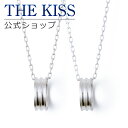 ザ・キッス ペアネックレス 【ラッピング無料】THE KISS 公式ショップ シルバー ペアネックレス ペアアクセサリー カップル 人気 ジュエリーブランド THEKISS ペア ネックレス ペンダント プレゼント SPD539-P セット 大人 シンプル 母の日【あす楽対応（土日祝除く）】