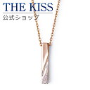 【ラッピング無料】THE KISS 公式ショップ シルバー ペアネックレス レディース 単品 ペアアクセサリー カップル に 人気 の ジュエリーブランド THEKISS ペア ネックレス ペンダント プレゼント SPD542CZ 夏【あす楽対応(土日祝除く)】
