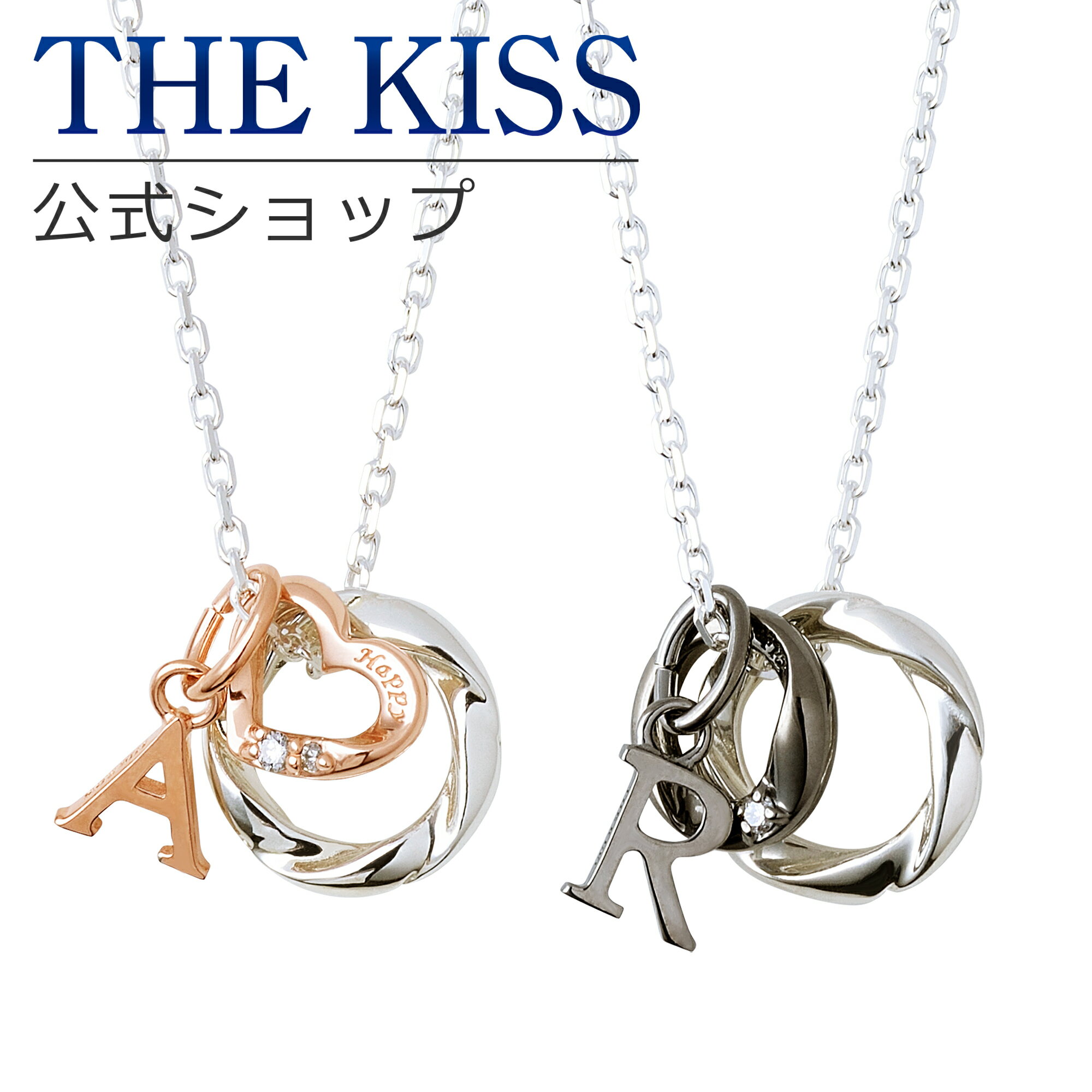 【ラッピング無料】【選べるイニシャルチャーム付き】THE KISS 公式ショップ シルバー ペアネックレス ペアアクセサリー カップル 人気..