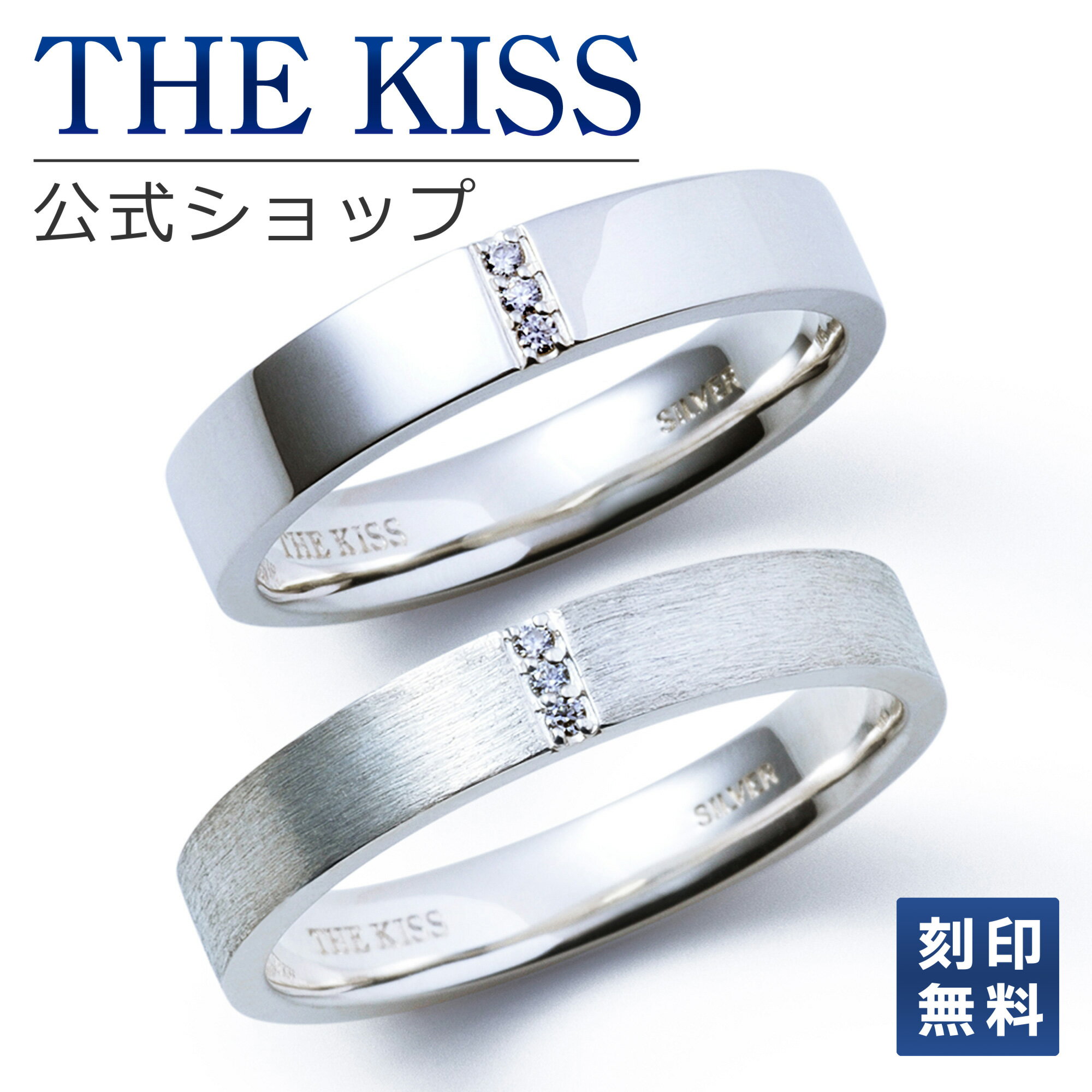 【刻印無料】【ラッピング無料】THE KISS 公式ショップ シルバー モアサナイト ペアリング 結婚指輪 マリッジリング カップル 人気 ブランド THEKISS 指輪 SR1407MOS-1408MOS セット シンプル 細身 男性 女性 2個セット 母の日【あす楽対応（土日祝除く）】