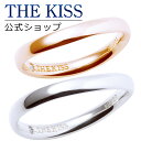 【ラッピング無料】THE KISS 公式ショップ シルバー ペアリング 甲丸 ペアアクセサリー カップル に 人気 の ジュエリーブランド THEKISS ペア リング・指輪 ウェーブ ひねり SR1538DM-1537DM シンプル 男性 女性 2個セット 母の日【あす楽対応（土日祝除く）】