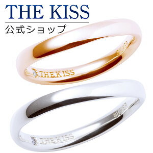 【ラッピング無料】THE KISS 公式ショップ シルバー ペアリング 甲丸 ペアアクセサリー カップル に 人気 の ジュエリーブランド THEKISS ペア リング・指輪 ウェーブ ひねり SR1538DM-1537DM シンプル 男性 女性 2個セット 母の日【あす楽対応（土日祝除く）】