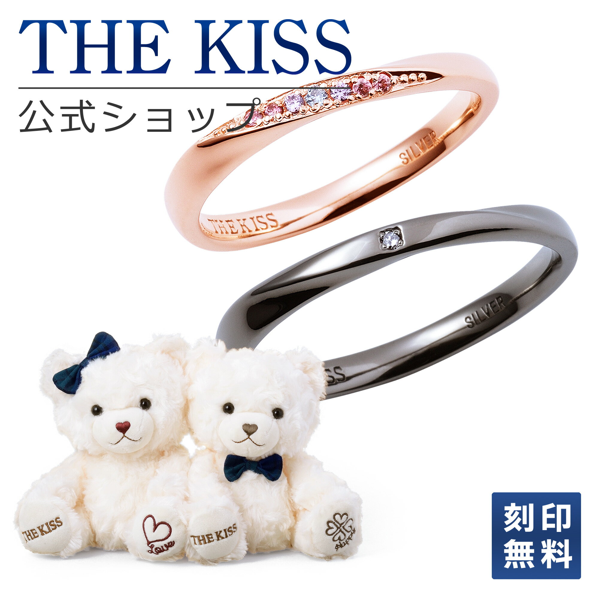 【ラッピング無料】【刻印無料】THE KISS 公式ショップ