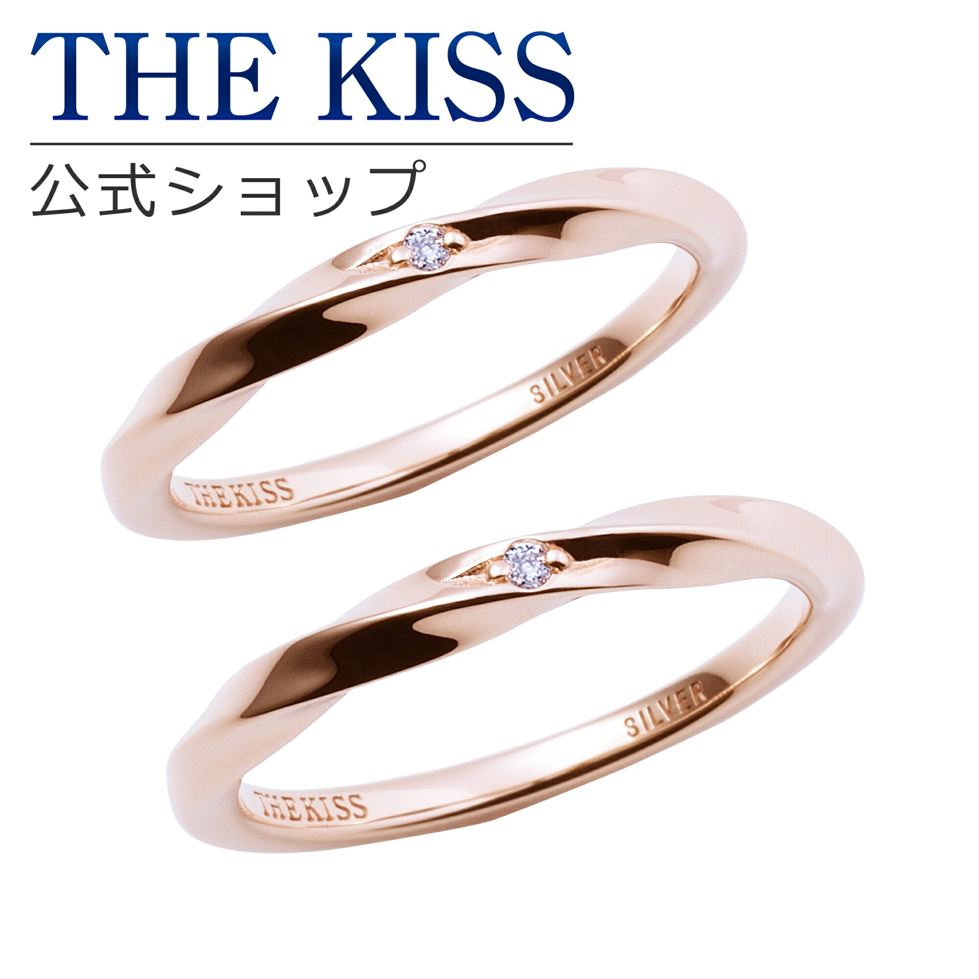 【ラッピング無料】THE KISS 公式ショップ シルバー ペアリング ダイヤモンド ペアアクセサリー カップル 人気 ジュエリーブランド リング 指輪 ウェーブ ひねり SR1553DM-P セット シンプル 細身 2個セット 母の日【あす楽対応（土日祝除く）】