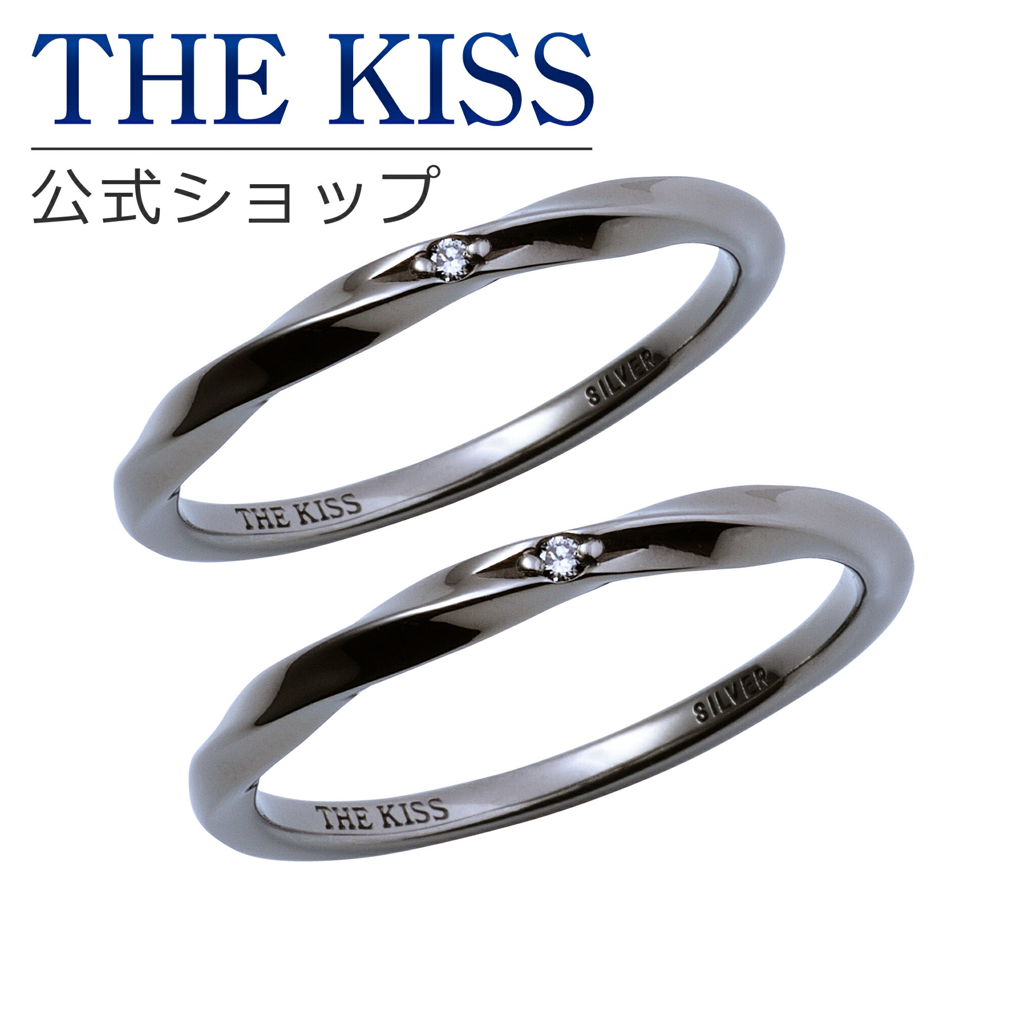 【ラッピング無料】THE KISS 公式ショップ シルバー ペアリング ダイヤモンド ペアアクセサリー カップル 人気 ジュエリーブランド リング 指輪 ウェーブ ひねり SR1554DM-P セット シンプル 細身 2個セット 母の日【あす楽対応（土日祝除く）】