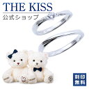 【ラッピング無料】【刻印無料】THE KISS 公式ショップ THE KISSオリジナルベアセット シルバー ペアリング ペアアクセサリー カップル 人気 ジュエリーブランド SR1559WUAS-1560-BEAR02-5000 シンプル 男性 女性 2個セット 母の日【あす楽対応（土日祝除く）】