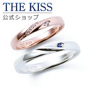 【ラッピング無料】THE KISS 公式ショップ シルバー ペアリング ペアアクセサリー カップル 人気 ジュエリーブランド THEKISS 指輪 SR1562...