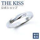 【ラッピング無料】【刻印無料】THE KISS 公式ショップ シルバー ペアリング （ レディース 単品 ） ペアアクセサリー カップル 人気 ジュエリーブランド THEKISS 指輪 プレゼント SR1564CZ 母の日【あす楽対応（土日祝除く）】