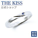 【ラッピング無料】【刻印無料】THE KISS 公式ショップ シルバー ペアリング （ メンズ 単品 ） ペアアクセサリー カップル 人気 ジュエリーブランド THEKISS 指輪 プレゼント SR1565NG 母の日【あす楽対応（土日祝除く）】