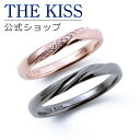 【ラッピング無料】THE KISS 公式ショップ シルバー ペアリング ペアアクセサリー カップル 人気 ジュエリーブランド THEKISS 指輪 SR1566NG-1567 セット シンプル 男性 女性 2個セット 母の日【あす楽対応（土日祝除く）】