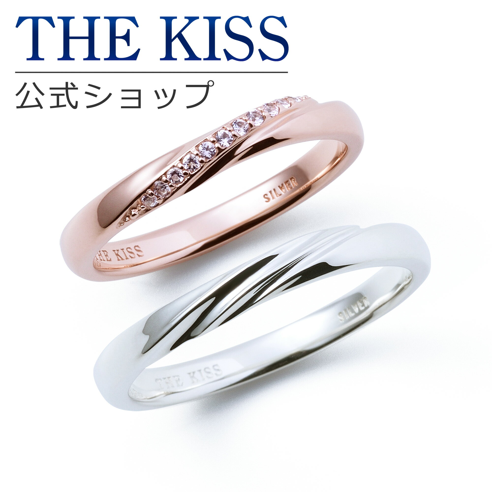 【ラッピング無料】THE KISS 公式ショップ シルバー ペアリング ペアアクセサリー カップル 人気 ジュエリーブランド THEKISS 指輪 SR1566NG-1569 セット シンプル 男性 女性 2個セット 母の日【あす楽対応（土日祝除く）】