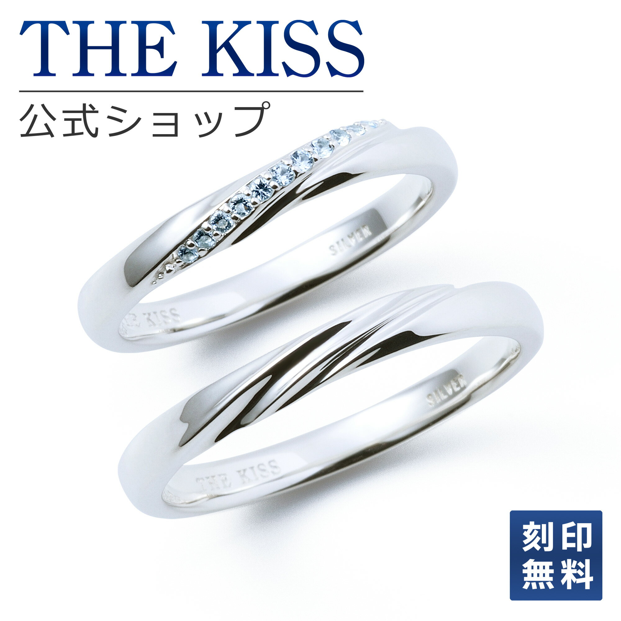 【ラッピング無料】【刻印無料】THE KISS 公式ショップ シルバー ペアリング ペアアクセサリー カップル 人気 ジュエリーブランド THEKISS 指輪 SR1568NG-1569 セット シンプル 男性 女性 2個セット 母の日【あす楽対応（土日祝除く）】