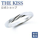 【ラッピング無料】【刻印無料】THE KISS 公式ショップ シルバー ペアリング ( メンズ 単品 ) ペアアクセサリー カップル 人気 ジュエリーブランド ...