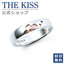 【刻印無料】【ラッピング無料】THE KISS 公式ショップ シルバー ペアリング ( レディース 単品 ) ペアアクセサリー カップル 人気 ジュエリーブラン...