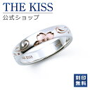 【刻印無料】【ラッピング無料】THE KISS 公式ショップ シルバー ペアリング ( レディース 単品 ) ペアアクセサリー カップル 人気 ジュエリーブラン...