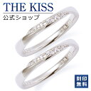 【ラッピング無料】【刻印無料】THE KISS 公式ショップ シルバー ペアリング 名入れ 結婚指輪 マリッジリング 偶数 ペアアクセサリー カップル 人気 ブ...