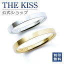 【ラッピング無料】【刻印無料】THE KISS 公式ショップ シルバー ペアリング 平打ち ペアアクセサリー カップル 人気 ジュエリーブランド THEKISS 指輪 SR2028-2029 セット シンプル 男性 女性 2個セット 母の日【あす楽対応（土日祝除く）】