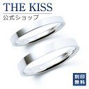 ＼10,000円以上でクーポン配布／【刻印無料】THE KISS 公式ショップ シルバー ペアリング 平打ち ペアアクセサリー カップル 人気 ジュエリーブランド THEKISS 指輪 SR2028-2030 セット シンプル 男性 女性 2個セット 新生活