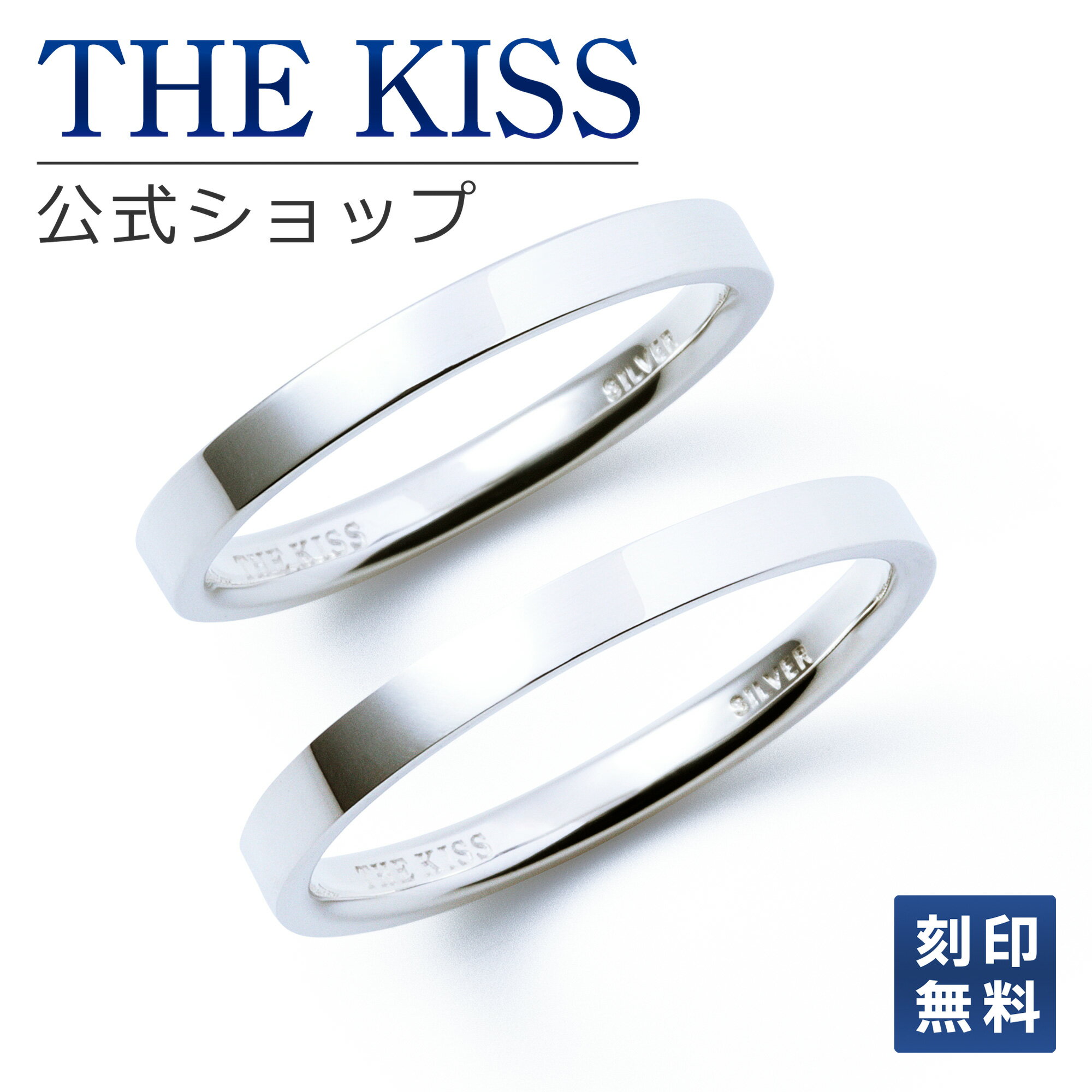 【ラッピング無料】【刻印無料】THE KISS 公式ショップ シルバー ペアリング 平打ち ペアアクセサリー カップル 人気 ジュエリーブランド THEKISS 指輪 SR2028-P セット シンプル 男性 女性 2個セット 母の日【あす楽対応（土日祝除く）】